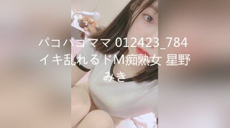 パコパコママ 012423_784 イキ乱れるドM痴熟女 星野みき