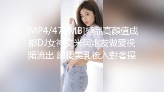 [MP4/478MB]極品高顔值成都DJ女神艾米與炮友做愛視頻流出 細腰美乳後入對著操