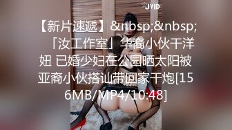 [MP4/ 1.21G]&nbsp;&nbsp;阅览众逼，极品美乳清纯小少妇互舔性器官口爆颜射嘴里