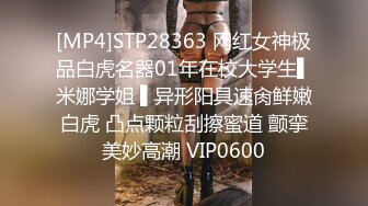 [MP4]STP25705 ?淫娃御姐? 完美身材究极蜜臀女神▌Yuri ▌九球天后一杆进洞 女神都是土豪的性玩物 香艳台球爆射白虎蜜鲍 VIP2209