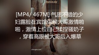 [MP4/ 467M] 气质不错的少妇露脸在宾馆伺候大哥激情啪啪，激情上位自己揉捏骚奶子，穿着高跟被大哥后入爆草