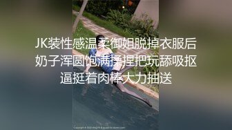 JK装性感温柔御姐脱掉衣服后奶子浑圆饱满揉捏把玩舔吸抠逼挺着肉棒大力抽送