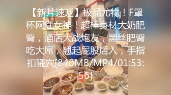 [MP4/ 661M] 新流出酒店偷拍情人节小胖下午和漂亮女友开房啪啪哈哈这小鸡鸡估计很难喂饱女友