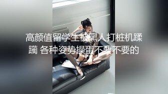 国产TS系列美妖夏娜黑丝攻直男 人美屌大很是精彩