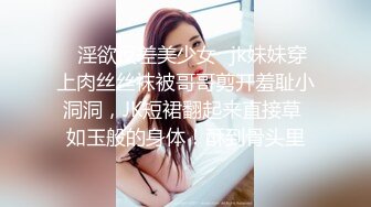 《极品CP魔手外购》坑神潜入某单位女厕隔板缝中实拍超多小姐姐方便，后位前位赤裸裸逼脸同框，连衣裙眼镜骚妹居然自慰闻B味