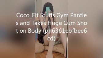 Coco_Fit Stuffs Gym Panties and Takes Huge Cum Shot on Body (ph6361ebfbee6cd)