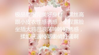 【最新封神极品乱伦】乱伦大神虐操《大胸嫂子会喷水》新作水蛇腰跟波浪胸嫂子太好看了 爆操狂喷