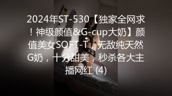 2024年ST-530【独家全网求！神级颜值&G-cup大奶】颜值美女SOFT-T，无敌纯天然G奶，十分甜美，秒杀各大主播网红 (4)