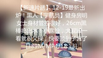 [MP4/ 216M] 顶级美腿尤物穿着肉丝的骚货表妹大晚上不睡觉就知道来勾引我，老公不在家就这么耐不住寂寞