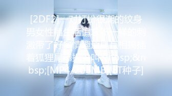 表妹耸立奶子好看吗~哥哥喜欢吗~爽吗~舒服吗~啊~不要~不要啊~帮我舔一下B，快受不了啦！