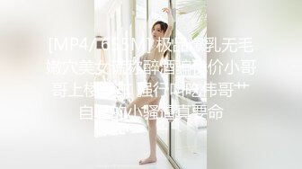 [MP4/ 655M] 极品爆乳无毛嫩穴美女谎称醉酒骗代价小哥哥上楼飘车 强行叫吃伟哥艹自己的小骚逼真要命