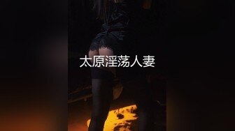 太原淫荡人妻