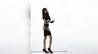 很洋气的老熟女，没想到逼毛都刮的很干净，无套后入