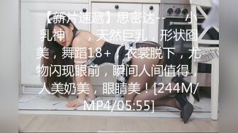 [MP4/ 537M] 粉嫩小穴肉肉妹妹！难得操逼收费！拿着按摩器自慰，小男友敲门进来，大屌插嘴操大肥臀