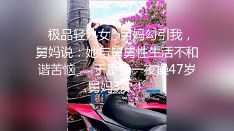 顶级身材反差女神！卖原味又好色高颜大奶【困困狗】私拍完结，各种紫薇露出啪啪被健身男友输出嗲叫不停，对话刺激 (11)