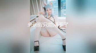 【极品女神】超可爱女神COS『香子兰』大尺度性爱私拍啪啪流出 人形猫娘被大屌肆意抽插玩弄 抽插到内射 高清720P版