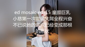 [MP4/1.4GB]ED Mosaic E罩杯黑絲長發妹紙與兩支大雞雞哥哥玩3P