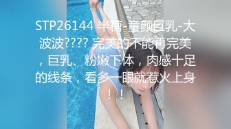 STP26144 半糖-童颜巨乳-大波波???? 完美的不能再完美，巨乳、粉嫩下体，肉感十足的线条，看多一眼就惹火上身！！