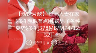 【新速片遞】公司里惦记了好久的美女同事❤️这次趁她喝醉终于得手了[231M/MP4/03:05]