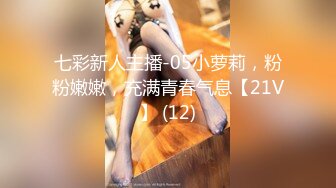 七彩新人主播-05小萝莉，粉粉嫩嫩，充满青春气息【21V】 (12)