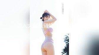 骚骚的小妹子