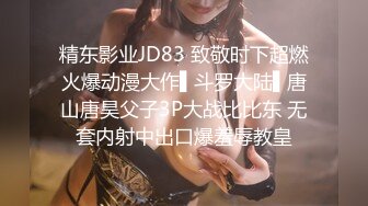 [MP4]精东影业『妹妹的爱』JD007 退伍兵哥哥憋了三年回家把妹妹操了