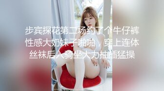 步宾探花第二场约了个牛仔裤性感大奶妹子啪啪，穿上连体丝袜后入骑坐大力抽插猛操