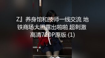 Z』养身馆和技师一线交流 地铁商场大胆露出啪啪 超刺激 高清720P原版 (1)