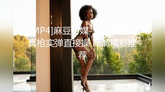 [MP4]麻豆传媒-女优初面试真枪实弹直接操 高清精彩推荐