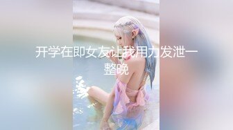 【新片速遞】&nbsp;&nbsp;【AI画质增强】❤️太子约操极品韩国明星脸大奶外围女神❤️床下高冷床上淫语不断，射进来，射到我逼里！[8.81G/MP4/00:41:47]