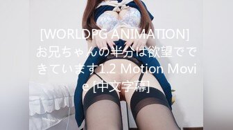 [WORLDPG ANIMATION] お兄ちゃんの半分は欲望でできています1.2 Motion Movie [中文字幕]