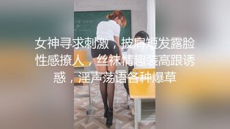 女神寻求刺激，披肩短发露脸性感撩人，丝袜情趣装高跟诱惑，淫声荡语各种爆草