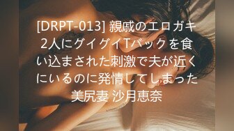 [DRPT-013] 親戚のエロガキ2人にグイグイTバックを食い込まされた刺激で夫が近くにいるのに発情してしまった美尻妻 沙月恵奈