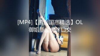 [MP4]STP31510 蜜桃影像传媒 PMC430 新人演员被多金导演相中 宋南伊 VIP0600