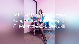 [MP4]网红极品美少女 HongKongDoll&nbsp;&nbsp;新作深林秘境前篇-0 她的妄想