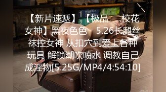 [MP4/ 1.69G]&nbsp;&nbsp;多个年轻嫩妹子环肥燕瘦风格各异，掰穴一看逼洞好大，多男主群P大战