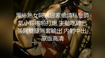 ?甜美御姐女神?清纯性感〖小桃〗公司高冷御姐其实是条母狗罢了为满足自己的欲望成为领导随时可以使用性奴