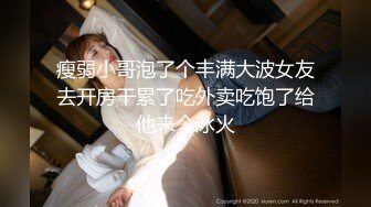 真实约炮良家妇女，逼良为娼！【内有联系方式】