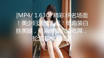 [MP4/ 1.63G] 精彩3P名场面！美少妇激情大战！情趣装白丝美腿，骑乘位操穴边吃屌，轮流着操太骚了