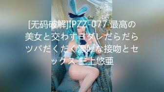 [无码破解]IPZZ-077 最高の美女と交わすヨダレだらだらツバだくだく濃厚な接吻とセックス 三上悠亜