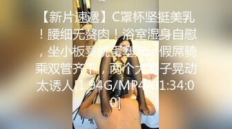 【新片速遞】C罩杯坚挺美乳！腰细无赘肉！浴室湿身自慰，坐小板凳跳蛋塞穴，假屌骑乘双管齐下，两个大奶子晃动太诱人[1.94G/MP4/01:34:00]