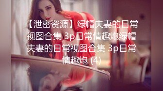 最新流出女神大胆露脸 万粉追踪OnlyFans网红极品反差小姐姐妮可【世界杯进一个球就要射一次】