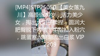 [MP4]STP25050 【美女落九川】高颜值20岁，活力美少女，掏出大奶子揉捏，圆润大肥臀脱下内裤，中指扣入粉穴，跳蛋塞入高潮流出白浆 VIP2209