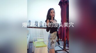 爆操女护士的馒头美穴