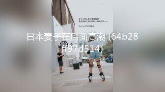 日本妻子在后面高潮 (64b28ff97d514)