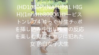 私房最新流出售价50元❤️私密群第29季高端私密群内部福利美女如云