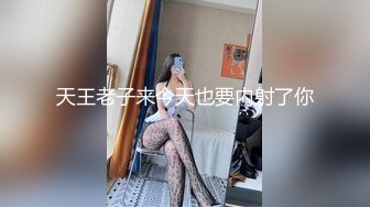 00年极品高颜值青春美少女，身材苗条性感诱人骨感美，出门内裤都没穿