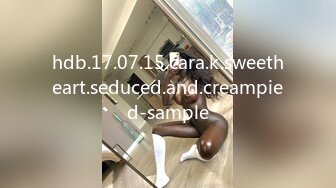 hdb.17.07.15.cara.k.sweetheart.seduced.and.creampied-sample