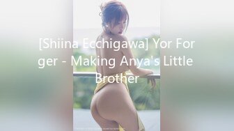 [Shiina Ecchigawa] Yor Forger - Making Anya's Little Brother