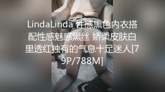 LindaLinda 性感黑色内衣搭配性感魅惑黑丝 娇柔皮肤白里透红独有的气息十足迷人[79P/788M]